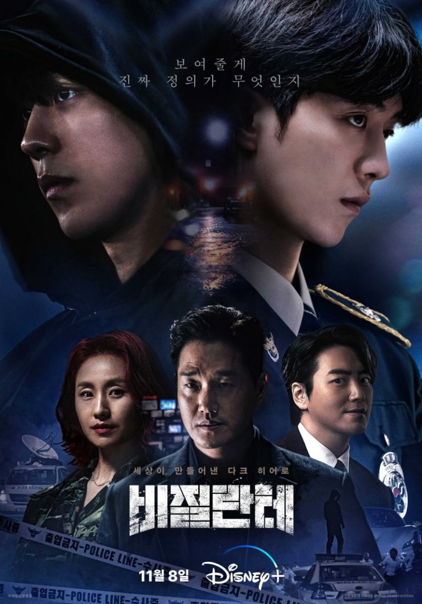 Series: Vigilante (Season 1) [Korean]