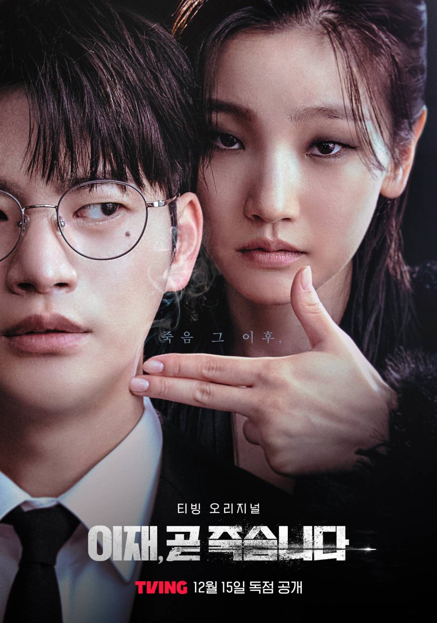Death’s Game (Season 1) [Korean]