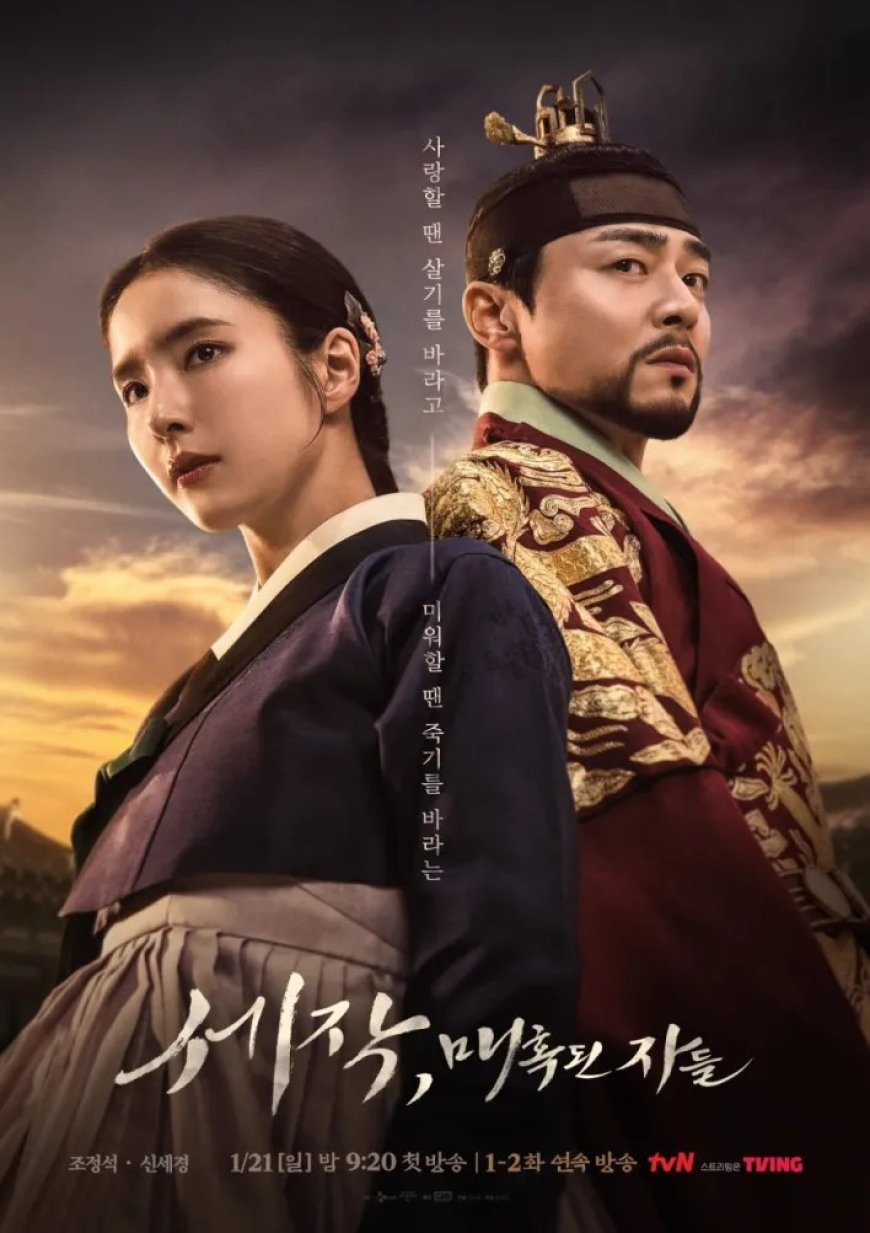 Captivating the King (Season 1) [Korean]