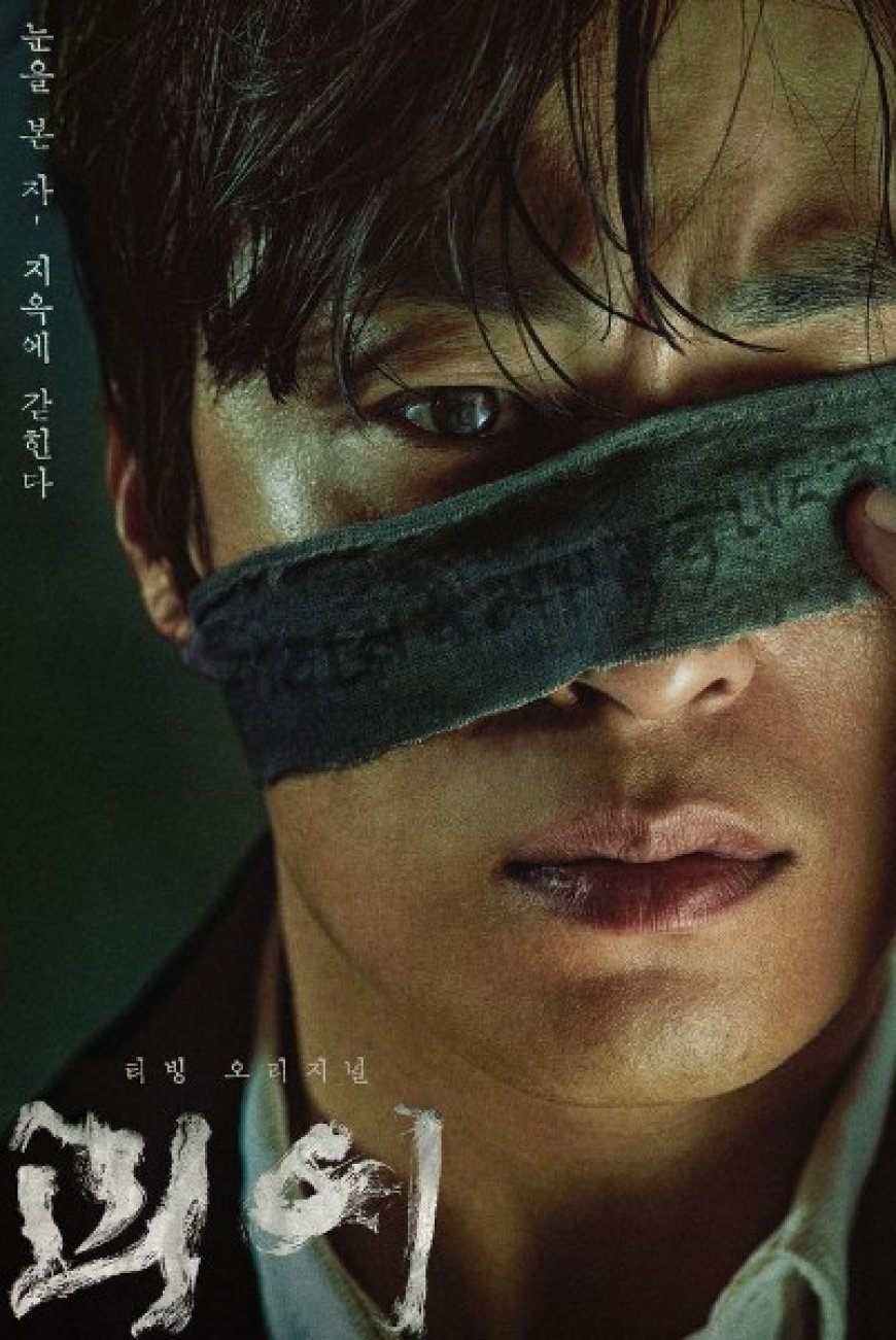 Monstrous (Season 1) [Korean]