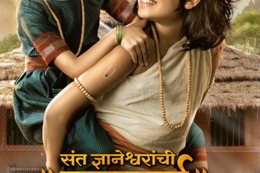 Sant Dnyaneshwaranchi Muktaai (2025)